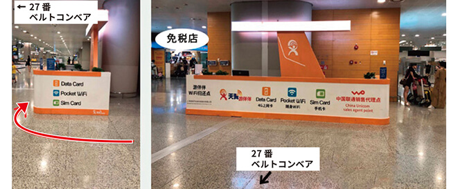 中国 - 上海浦東国際空港 ターミナル１ WIFI 到着ゲート受取