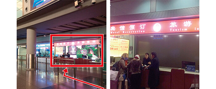 中国 - 北京首都国際空港 ターミナル３ WIFI 2階国際便到着ロビー