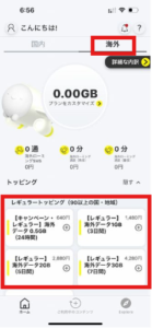 povo タイでのローミングの買い方①