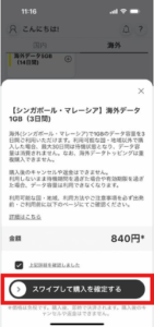 povo タイでのローミングの買い方②